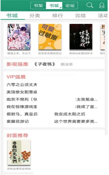 晋江文学城怎么设置自动翻页-晋江文学城教程