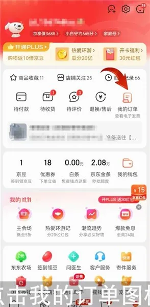 京东发票在哪里查看-京东教程