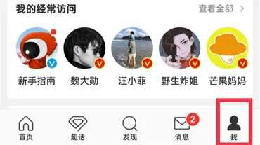 微博超话在哪里一键签到-新浪微博教程