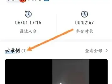 腾讯会议怎么查看录播-腾讯会议教程