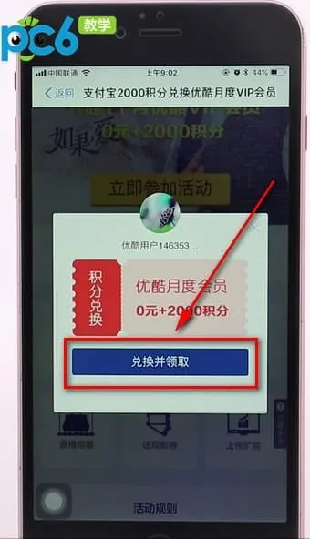 优酷会员免费领取-应用教程