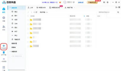 百度网盘怎么关闭工作空间同步-百度网盘关闭工作空间同步的方法是什么