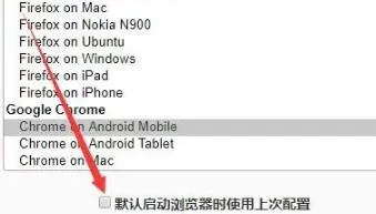 谷歌浏览器ua标识更改方法-谷歌浏览器教程