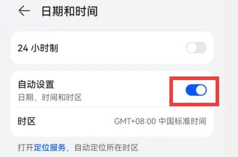 华为mate50怎么设置时间-华为手机管家教程