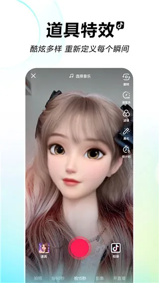 《抖音》美颜怎么设置效果最好-抖音短视频安卓最新官方版教程