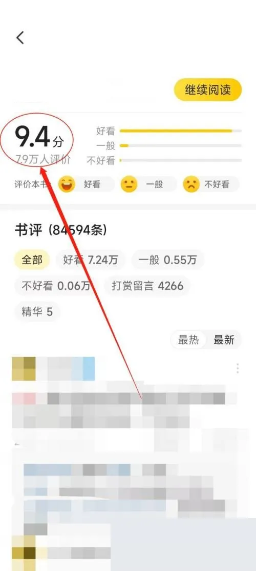 七猫免费小说如何查看本书评分-应用教程