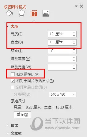 PPT怎么实现图片尺寸一样 一个设置搞定