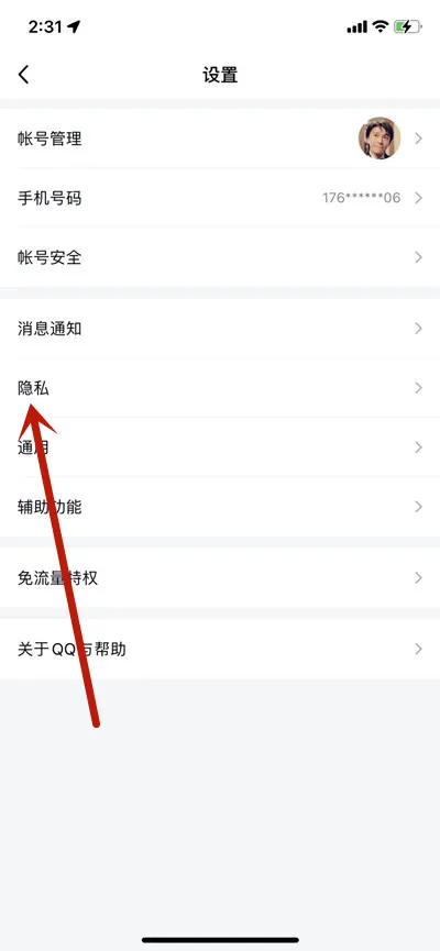 腾讯QQ如何展示荣耀摘星手标识-QQ教程