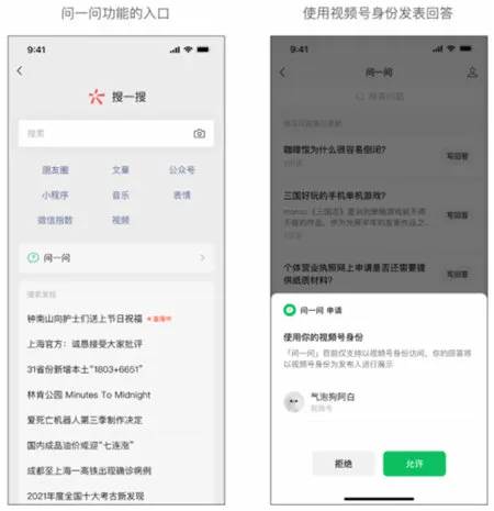 微信问一问出现未知错误怎么回事-微信教程