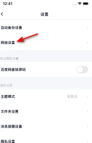 百度网盘怎么使用手机流量备份视频-百度网盘使用手机流量备份视频的流程分享