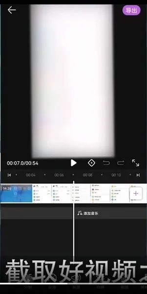 花瓣剪辑如何截取一段视频-应用教程