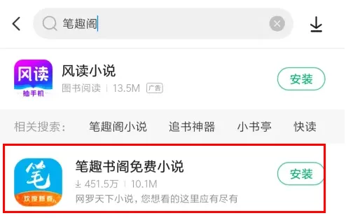 笔趣阁怎么切换阅读模式