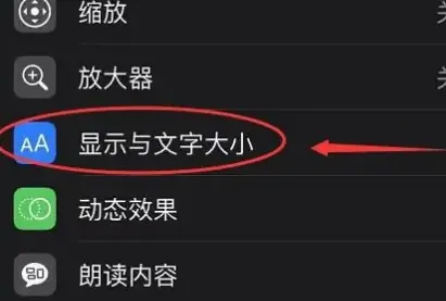 苹果15放大字体给老年人用方法步骤-应用教程