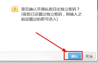 qq日记怎么设置为私密-手机QQ教程