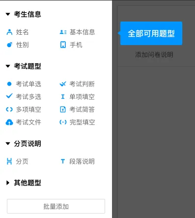 问卷星怎么制作考试试卷-应用教程