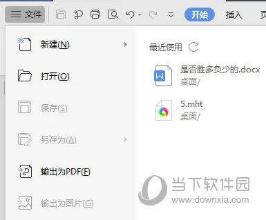 WPSword怎么设置只读 文档权限快速设置