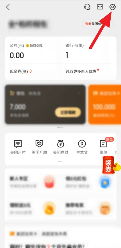 美团怎么开启极速支付-美团开启极速支付的步骤介绍