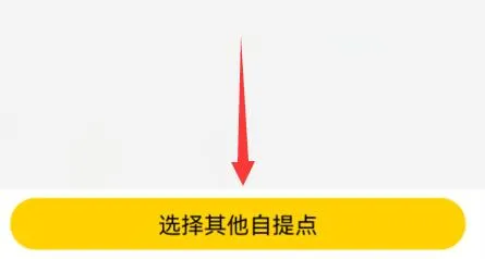 美团买菜申请自提点教程-应用教程