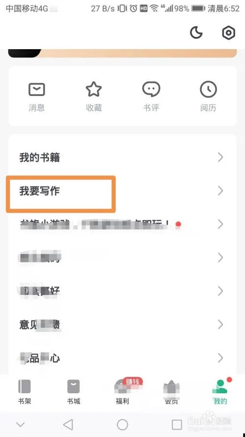 书旗小说写作在哪里-书旗小说写作教程-应用教程