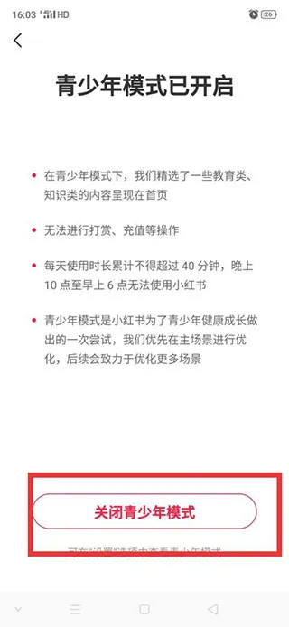 《小红书》青少年模式怎么关闭-小红书教程