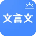 文言文翻译转换器app中文软件有哪些值得下载-古今互译一键转换转换器软件推荐