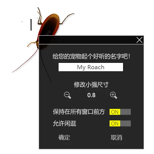 桌面蟑螂宠物用法-应用教程