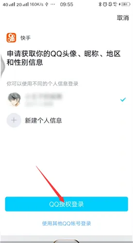 快手为什么不能用qq登录了-快手教程