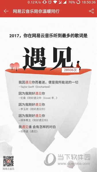 网易云音乐陪你温暖同行活动位置 网易云听歌报告怎么进入