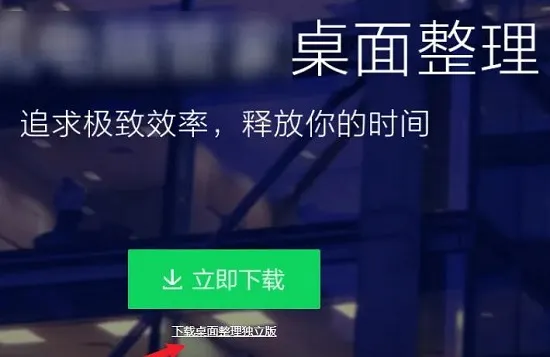 腾讯桌面整理如何自定义安装-应用教程