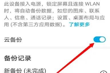 荣耀云服务打开位置详情-应用教程