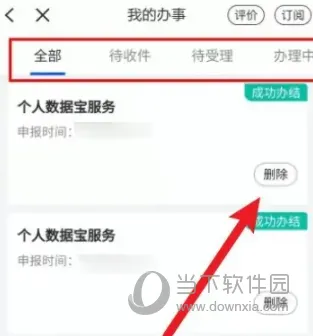 浙里办怎么取消待受理业务 撤销我的办事方法介绍
