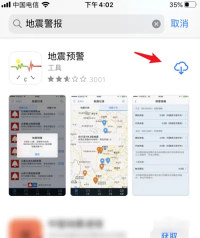 苹果手机怎么设置地震预警-应用教程
