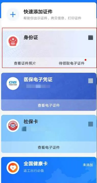 支付宝电子证件在哪里找 支付宝证件查看方法-支付宝教程