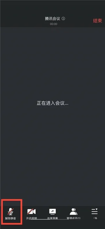 腾讯会议怎么解除静音模式-腾讯会议教程