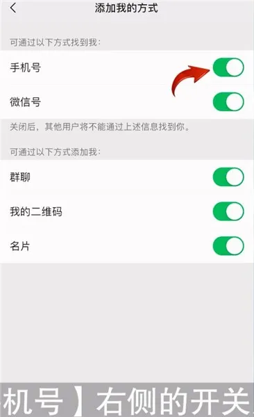 微信怎么隐藏手机号不让好友看到-微信教程