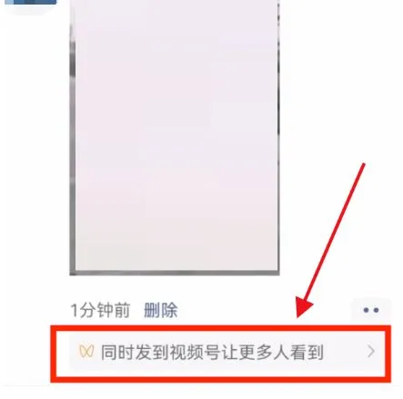 微信朋友圈视频怎么同步到视频号-微信朋友圈视频同步到视频号教程-微信教程