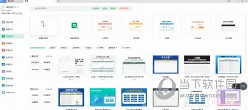 WPS2016怎么制作表格 看完你就知道了