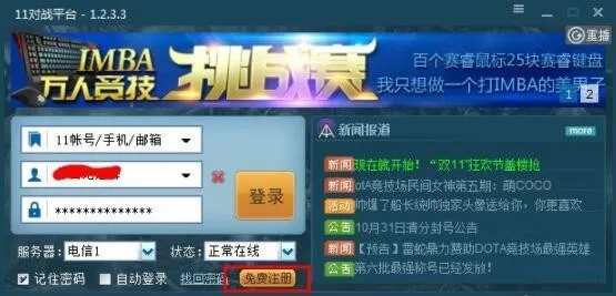 11对战平台怎么直接创建平台账号-11对战平台直接创建平台账号的步骤介绍