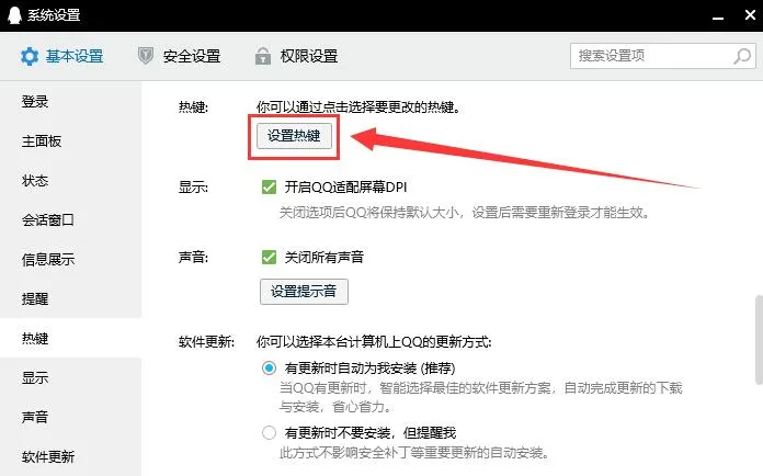 电脑qq快捷键在哪里设置-手机QQ教程