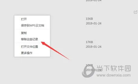wps2019怎么删除最近访问记录 看完你就知道了