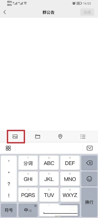 微信群公告怎么发图片-微信群公告发图片流程一览