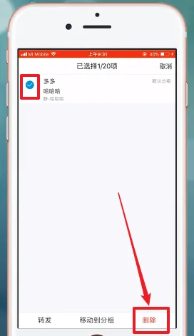 qq收藏怎么删除-QQ教程
