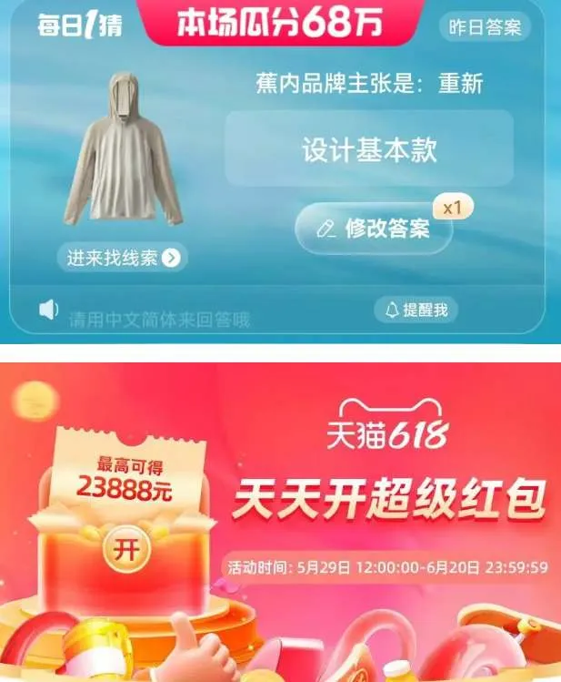 淘宝每日一猜6.14答案 蕉内品牌主张是重新-淘宝教程