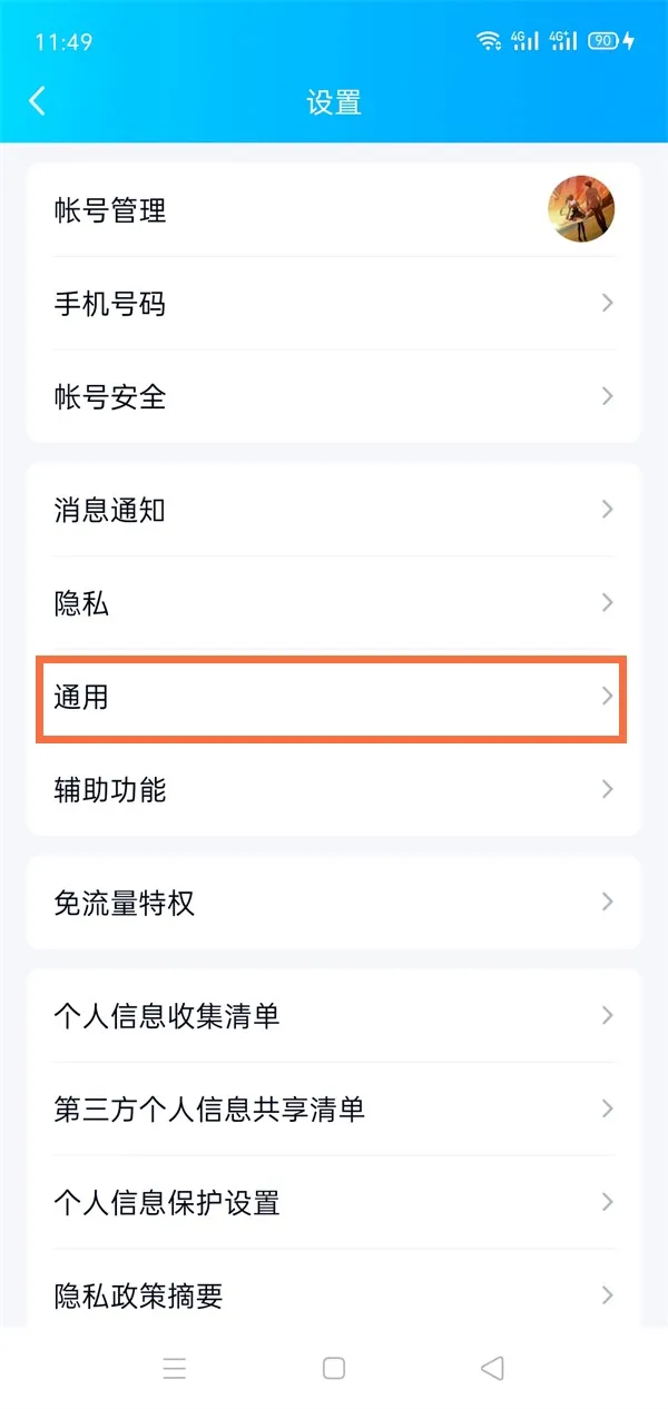 QQ怎么设置回车键发送消息-QQ设置回车键发送消息的方法是什么