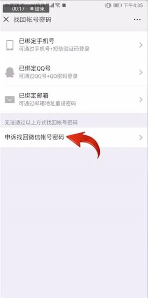 微信如何解除绑定手机号-微信教程