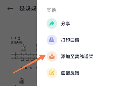 恩雅音乐怎么添加离线曲谱 即便没网也能使用