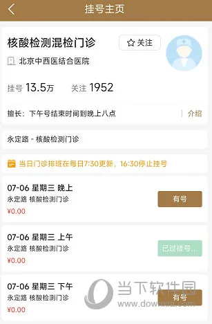 北京中西医结合医院怎么预约核酸检测 操作方法介绍