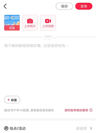 彩贝壳怎么发布玩法 向更多人分享好玩的去处