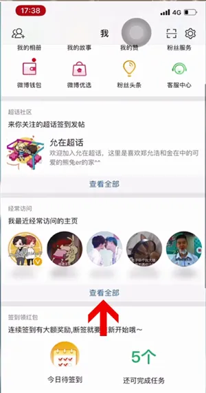 微博别人能看见我的经常访问吗-新浪微博教程