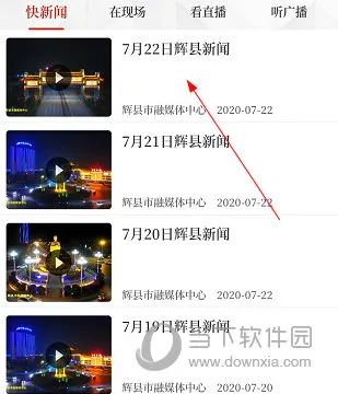 云上辉县怎么查看回放 操作方法介绍